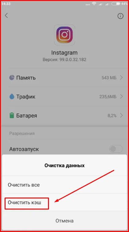 Как очистить кэш Инстаграм. Как почистить кэш инстаграма. Очистить кэш в инстаграме. Как очистить кэш в инстаграмме. Очистить кэш xiaomi redmi