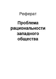 Т реферат