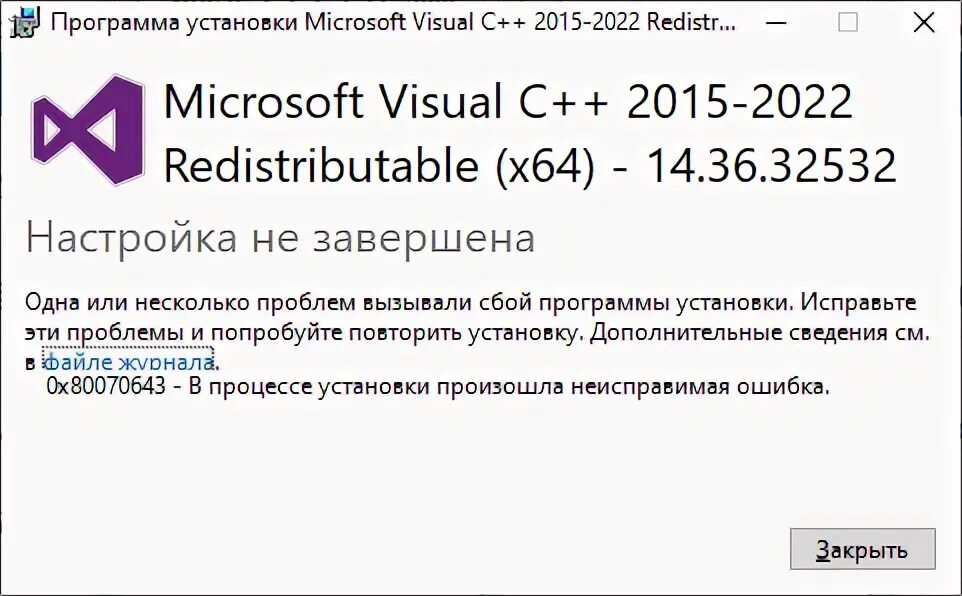 Vc redist 2015. Vc_redist.x64. заставка при установке microsoft c++ 2015-2019 (x64). vc++.