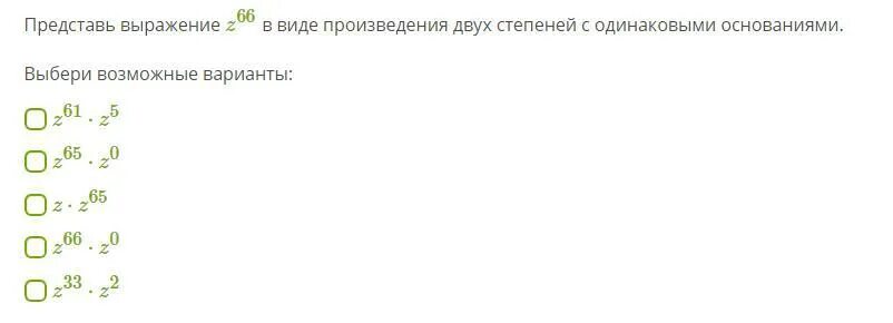 Представьте в виде степени произведение. Выражение в виде степени произведения. Представь выражение в виде произведения степеней. Представьте выражение в виде произведения степеней. Произведение с одинаковыми основаниями