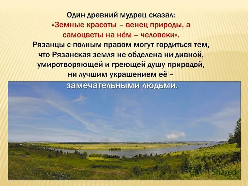 Используя богатства природы человек активно. Богатства природы отданные людям. Богатства природы отданные людям проект 3 класс окружающий. Проект богатства природы отданные людям 3 класс окружающий мир. Проект богатства природы 3 класс окружающий мир.