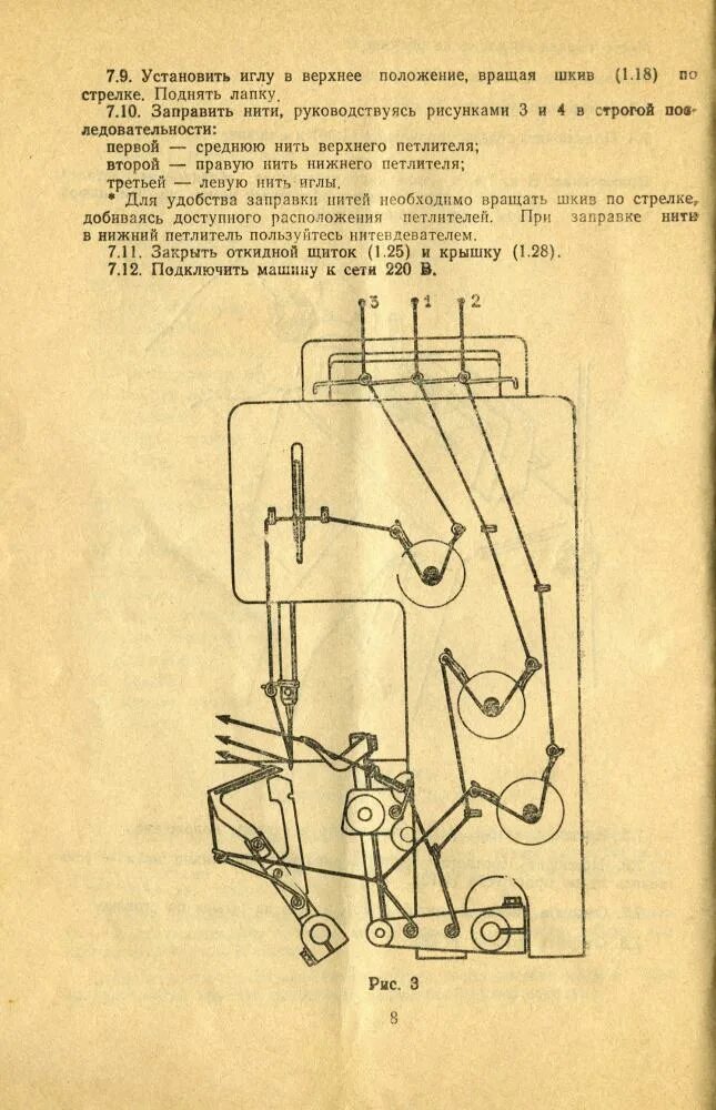 Инструкция оверлока. Оверлок МШК-1 инструкция. Схема заправки нитей в оверлок мкб 1. Оверлок трехниточный ВОМЗ 151. Оверлок трехниточный бытовой мкб-1