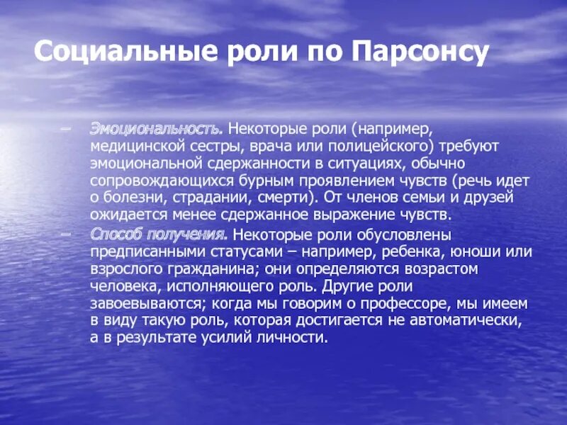 Социальный врач сообщение. Роль больного по Парсонсу. Социальная роль врача. Социальные роли врача и больного по Парсонсу. Роль больного и роль врача по Парсонсу.