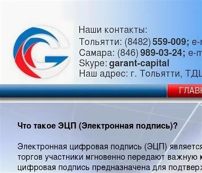 Общества с ограниченной ответственностью тольятти. Тольятти в контакте. ук гарант тольятти. ооо подарика тольятти контакты. ооо &quot;скт групп&quot; тольятти (инн 6324095123).
