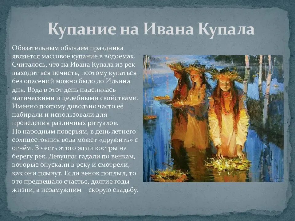 Праздник восточных славян Ивана Купала. Что делают на ивана купала