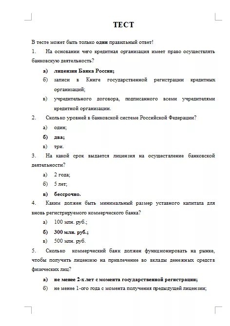 Банк тестов ответы. Ответы на тесты банки. Ответы на тесты банки. Экзаменационный тест тинькофф представитель банка. Ответы на тесты банки.