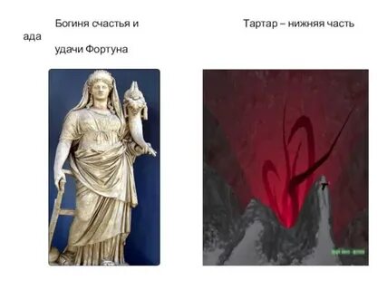 Богиня счастья