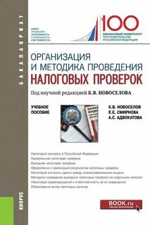 Налоговый аудит налоговая проверка