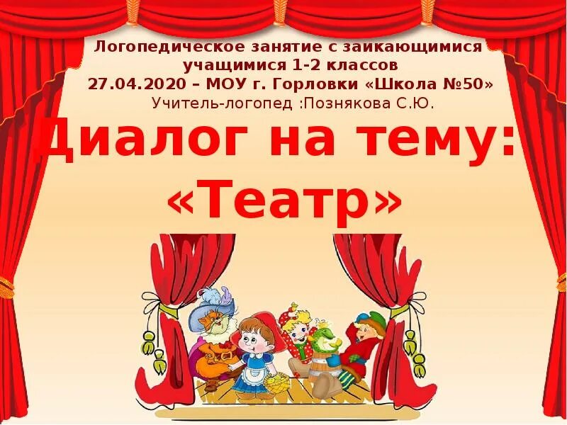 Предложения на тему театр