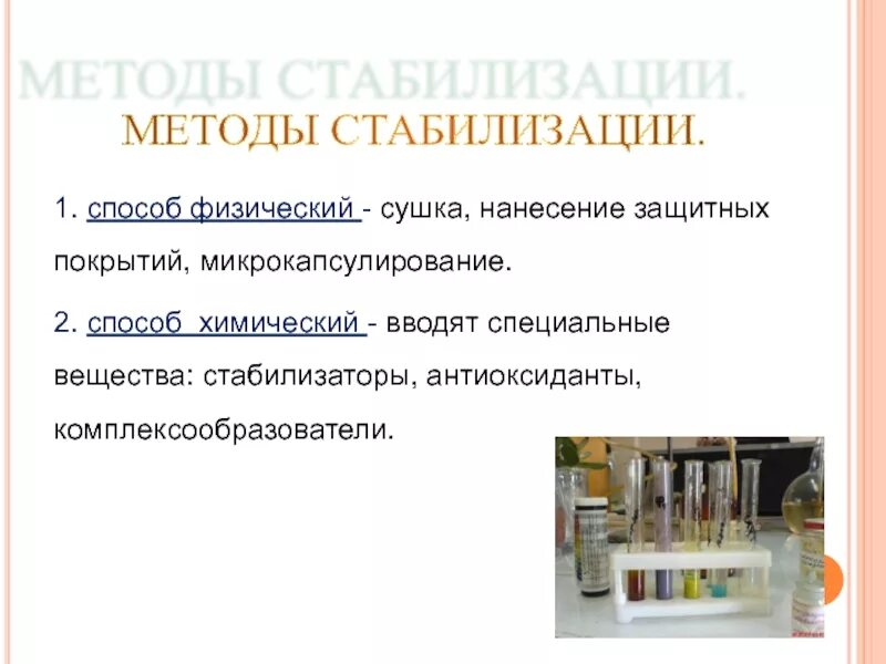 Алгоритм стабилизации. Методы стабилизации аэрозолей. химические методы стабилизации. физические методы стабилизации. источники получения лекарственных препаратов.