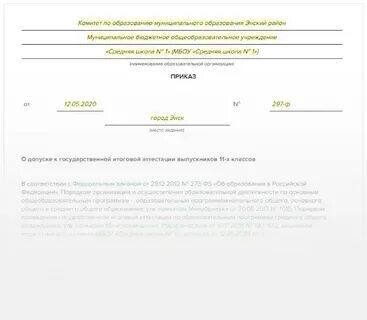 Приказ о подготовке к гиа
