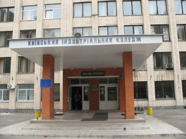 Техникум информация. Киевский индустриальный техникум. киев колледж. украинский заочный индустриальный колледж. киевский техникум в дарнице.
