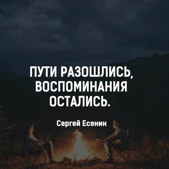 Время нашего путешествия истекло хотя мы успели. Остались воспоминания. Пути разошлись воспоминания остались. Остались только воспоминания. Остались одни воспоминания.