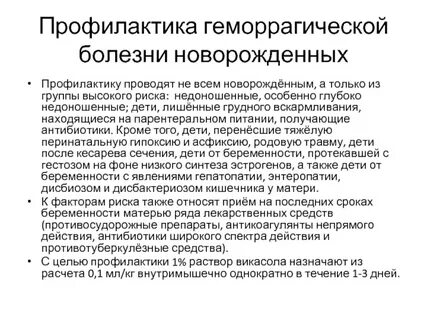 Профилактика у новорожденных детей