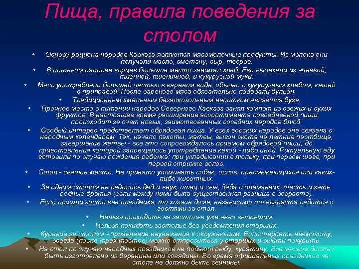 Жизнь и быт народов Северного Кавказа презентация. Питание народов Кавказа. Народы Кавказа презентация. Быт народов Северного Кавказа. Кавказ краткое содержание для читательского