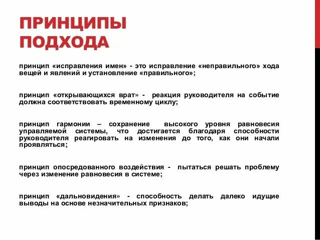 Принцип исправления имен. Китайская модель менеджмента. Принципы и подходы. Концепция исправления имен.