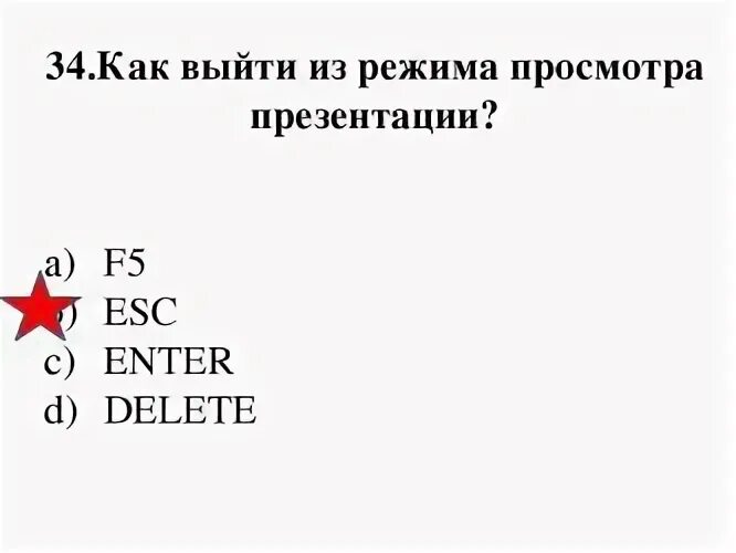 Как выйти из просмотра презентации. Как выйти из режима просмотра. Выход из режима просмотра презентации. Как выйти из режима презентации.