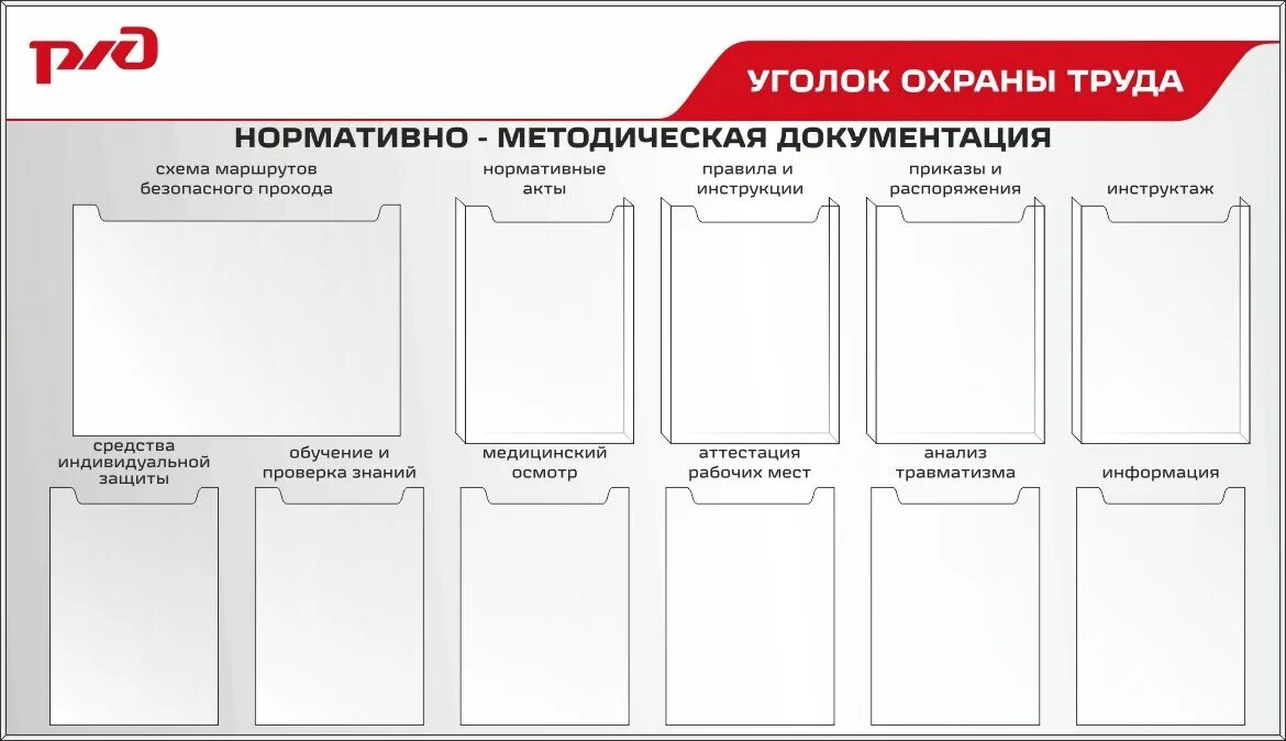 Охрана труда и техника безопасности. Стенд охрана труда на предприятии. Информационный стенд по охране труда и технике безопасности. Стенд "охрана труда". Уголок охраны труда.