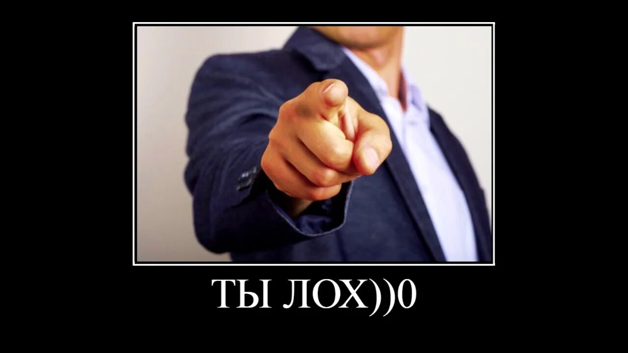 Лох шин. Лох шин. Надпись лох. Лох шин. Картина я лох.