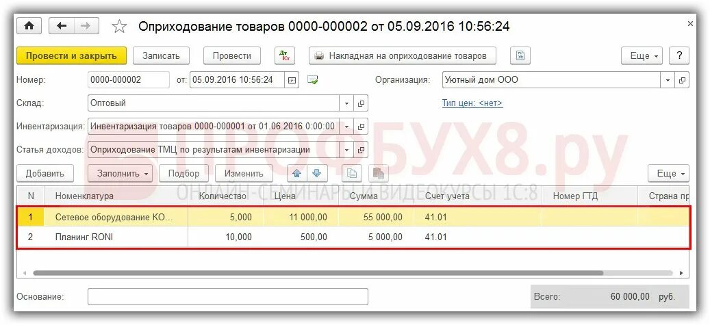 Инвентаризация оприходование излишков. Инвентаризация 08 счета в 1с. Инвентаризация в 1с 8.3 Бухгалтерия. Оприходования товарно-материальных ценностей в 1с. Оприходование при инвентаризации проводки