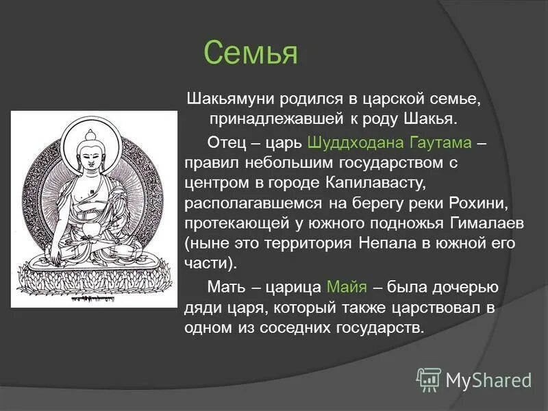 У какого царя родился сын первенец гаутама. Шуддходана отец Будды. Шакьямуни родился в царской семье. Семья Будды. Женитьба Будды.