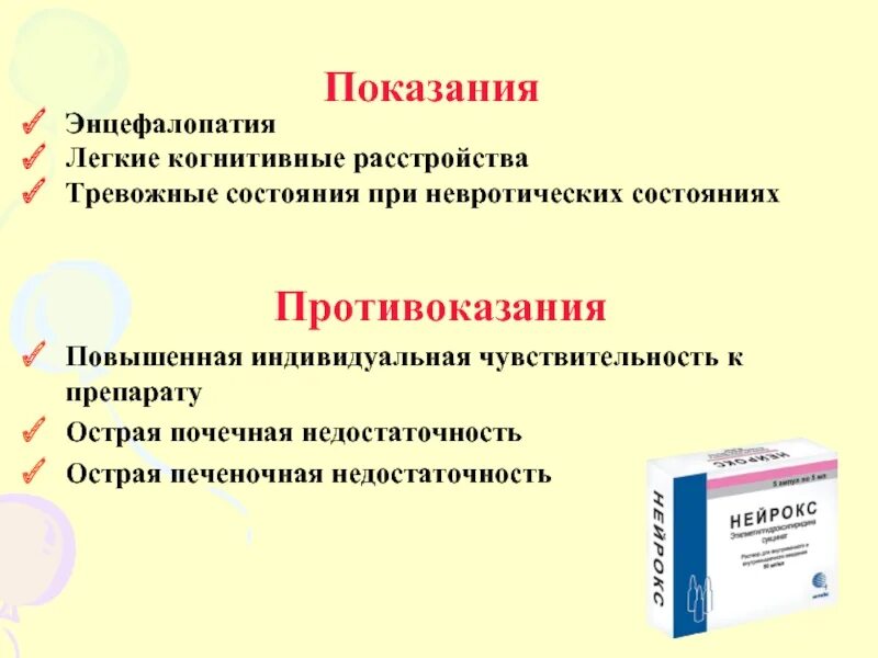 Препараты от энцефалопатии мозга. Лёгкие когнитивные расстройства. Препарат от энцефалопатии головного мозга. Препараты от энцефалопатии головного мозга у взрослых. Таблетки при энцефалопатии головного мозга.