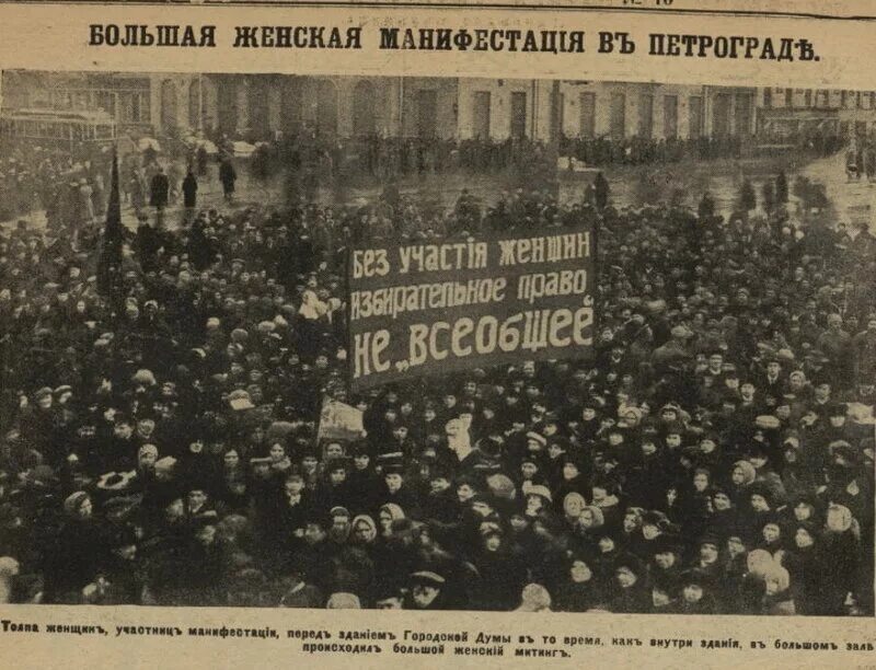 Митинг приказ. Манифестация 23 февраля 1917. Демонстрация в Петрограде 1917 23 февраля.