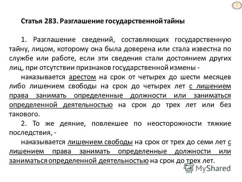 Работа с документами содержащими государственную тайну