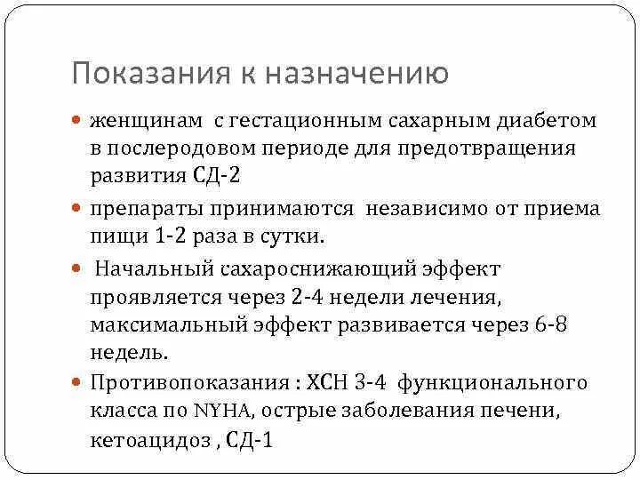 Чем опасен гестационный сахарный диабет. Показания к госпитализации при ГСД. Показания для госпитализации при сахарном диабете. Препараты при гестационном сахарном диабете. Методы обследования беременных с ГСД.