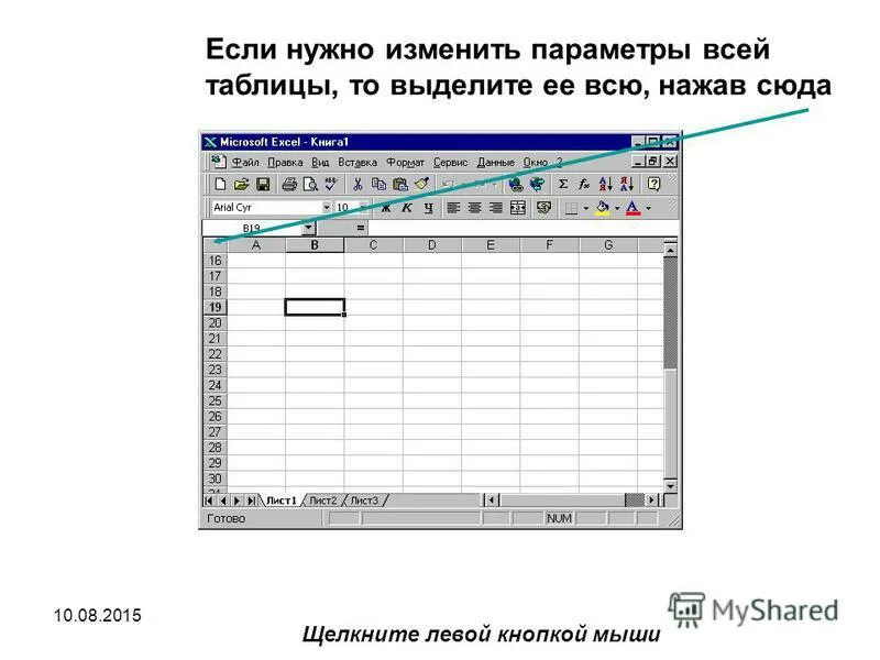 Как изменить параметры таблицы. Как изменить параметры таблицы. Как изменить параметры таблицы. Как изменить ширину только одной ячейки таблицы. Как уменьшить высоту строки в таблице.