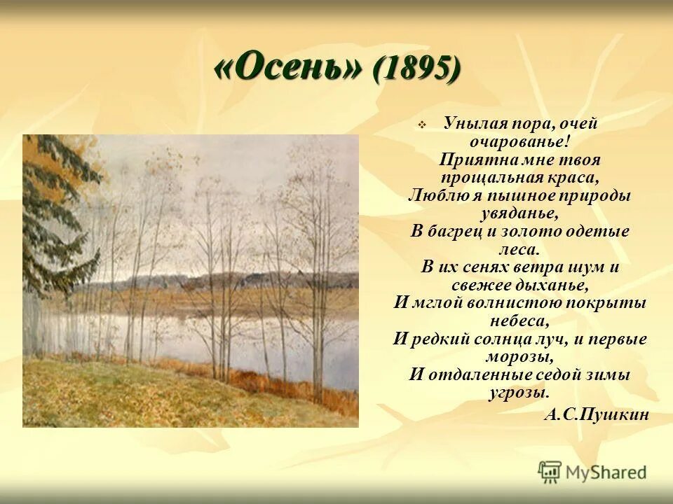 Поэзия пушкин природа