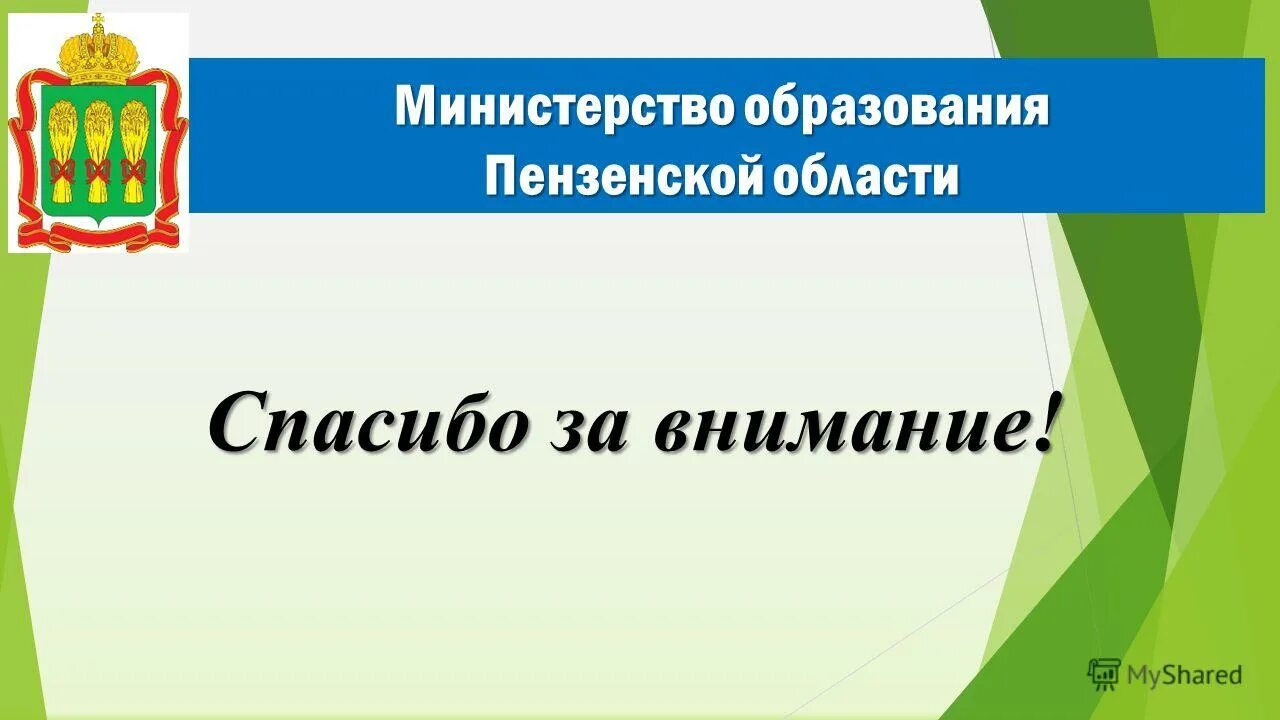 Сайт управления образования пензенской области