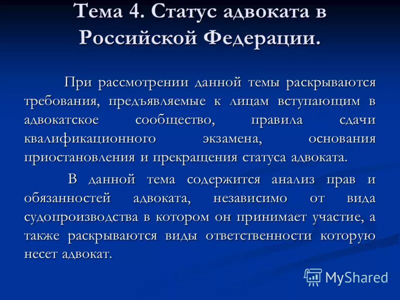 Правовой статус адвоката. Вопросы на статус адвоката