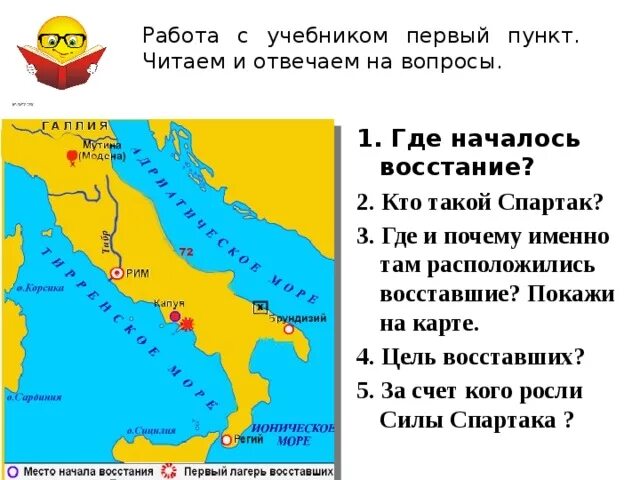 Где восставшие устроили лагерь восстание спартака. Где началось восстание. Восстание Спартака карта. Восстание Спартака контурные. Где началось восстание Спартака.