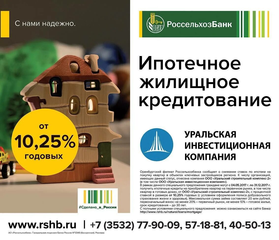 Сельхозбанк ипотека. Процентная ставка на ипотеку в Россельхозбанке. Процентная ставка по ипотеке Россельхозбанк. Условия ипотечного кредитования в Россельхозбанке. Жилищный кредит ставка