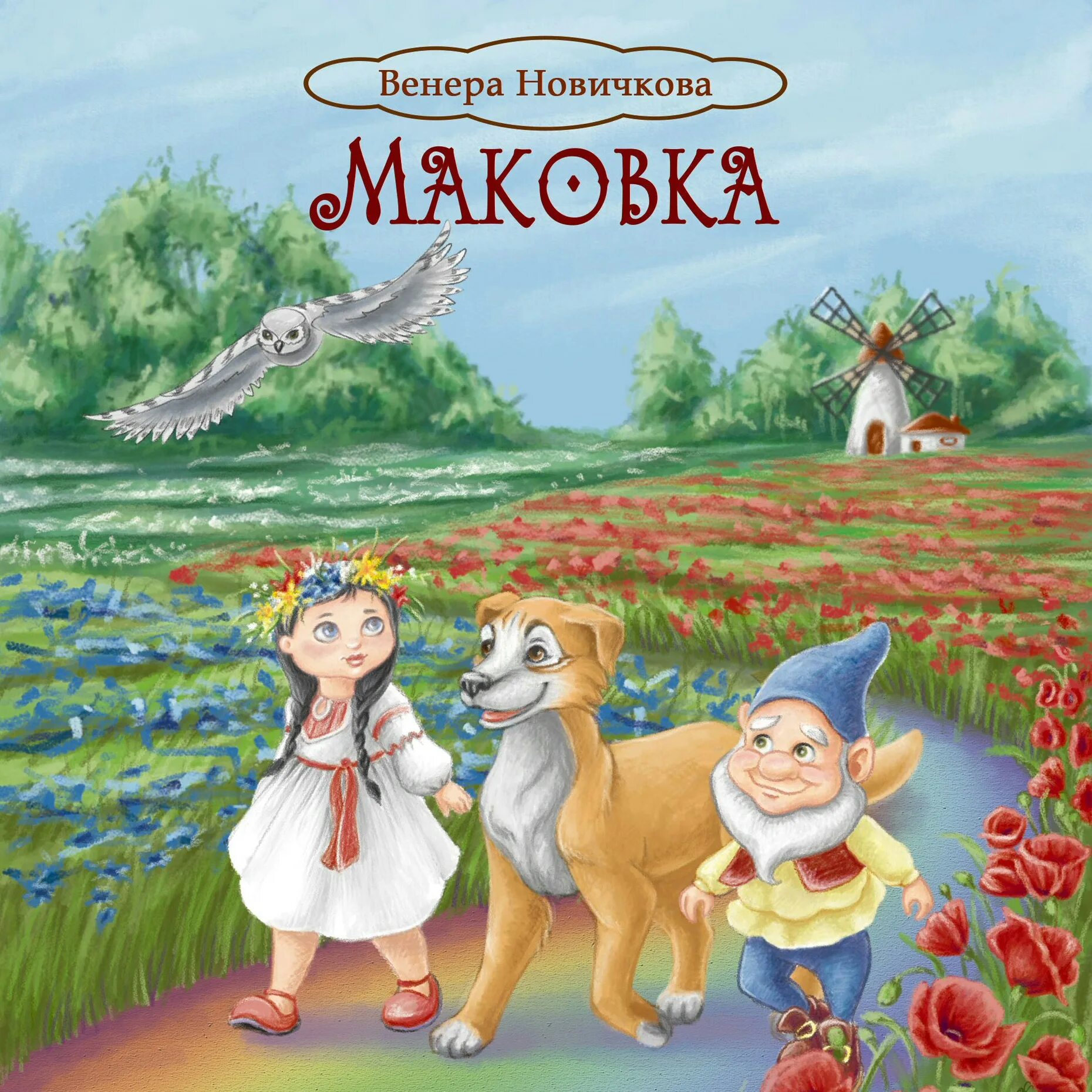 Маковка что это. Маковка. маковка моя. маковка девочки. маковка моя картинки.