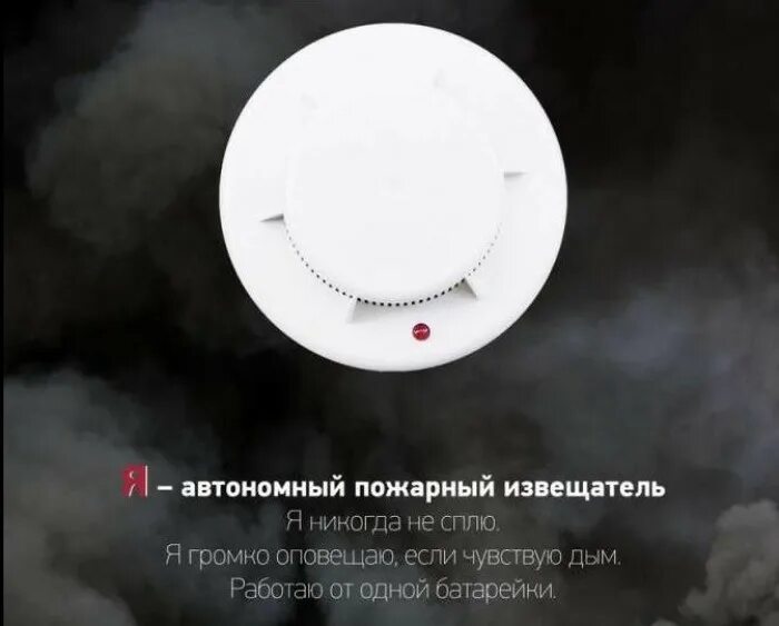 Извещатель пожарный автономный несколько вариантов ответов. Адпи автономный дымовой пожарный извещатель памятка. автономный дымовой пожарный извещатель мчс. адпи автономный дымовой пожарный извещатель. пожарный извещатель спасает жизни.