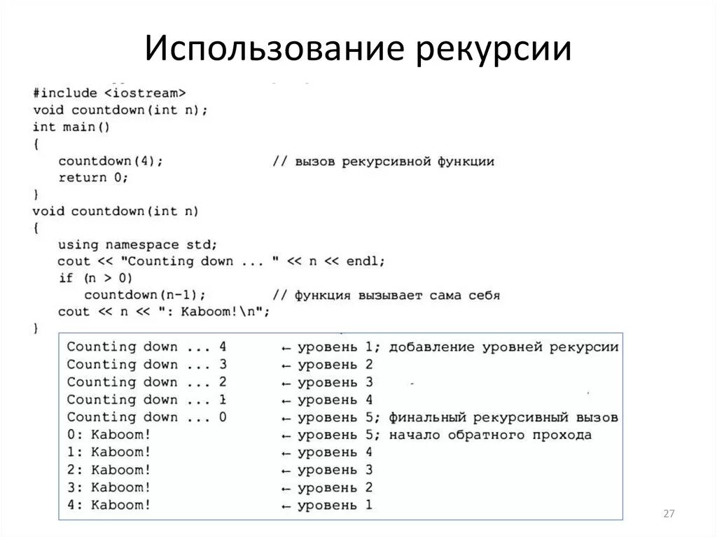 Уровень рекурсии. Рекурсия функции с++. Функции c++. Рекурсивная функция c++.