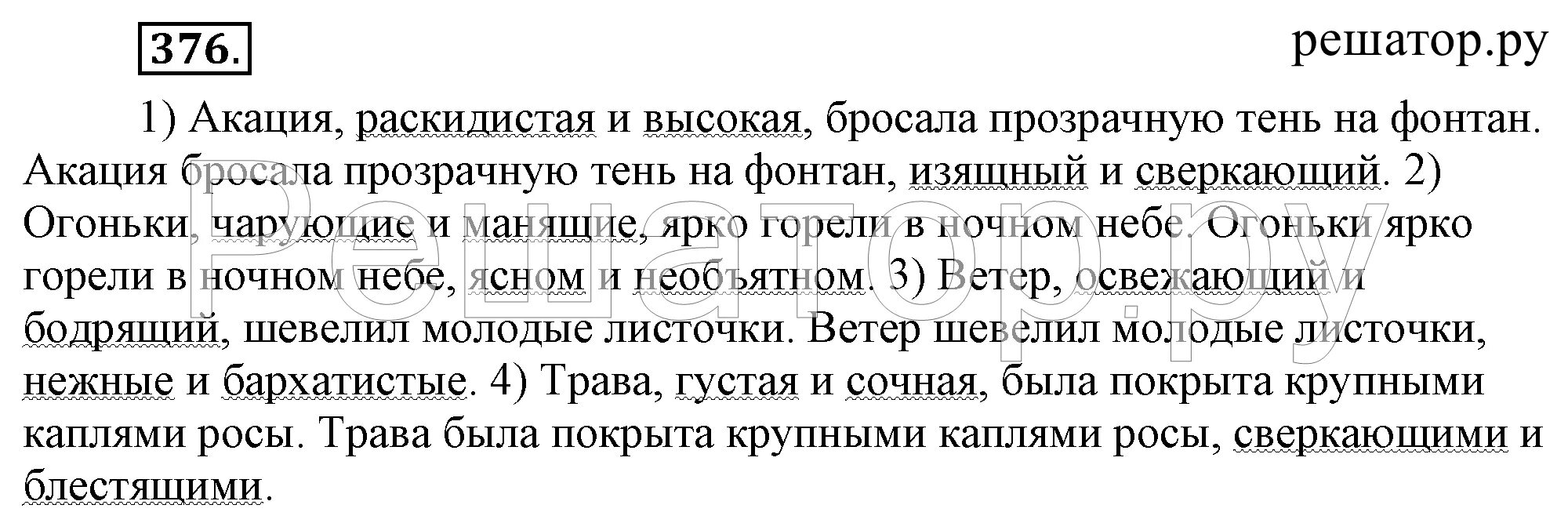 Минусовка если вы нахмурясь выйдете из дома. Чего ты хочешь от меня нахмурясь голова вскричала. Русский язык упражнение 226. Русский язык 8 класс упражнение 423. Русскому языку 8 класс Бархударов упражнение - 180.