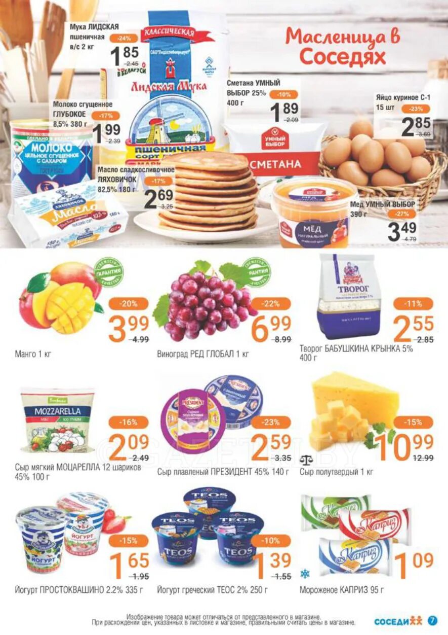 магазины соседи минск фото. магазин соседи ассортимент. магазин соседи. акции в магазине соседи в минске. магазин соседи в минске адреса.