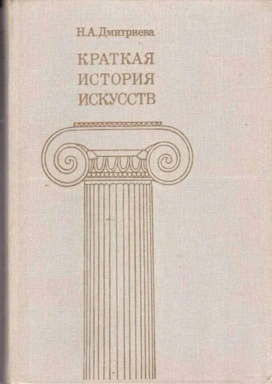 Введение в историю искусства