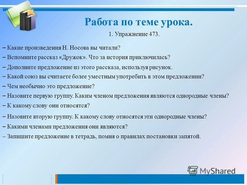 Дополните предложение используя. Ответы на вопросы по рассказу дружок.