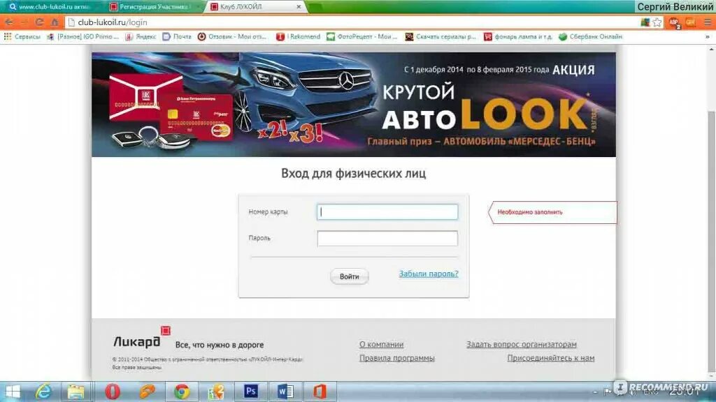 Карта lukoil активировать