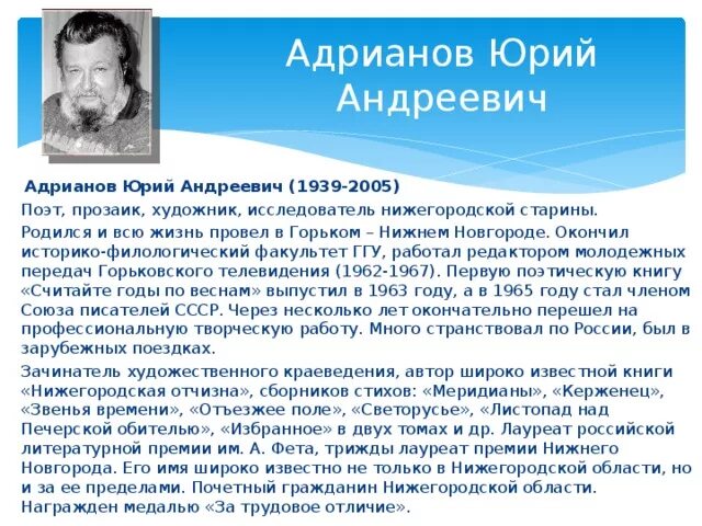 Писатели нижегородской области. Писатели поэты Нижегородской Нижегородской области. Известные Писатели и поэты Нижнего Новгорода. Известные нижегородские Писатели.