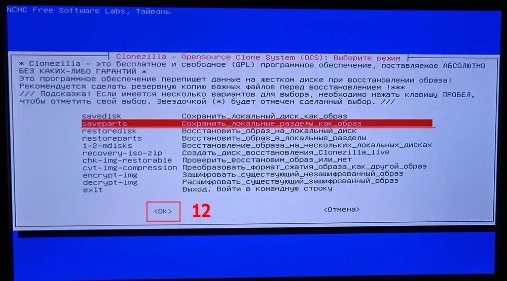 Clonezilla образ диска. Live cd clonezilla. clonezilla iso. clonezilla сохранить образ.