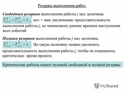 Резерв времени работы