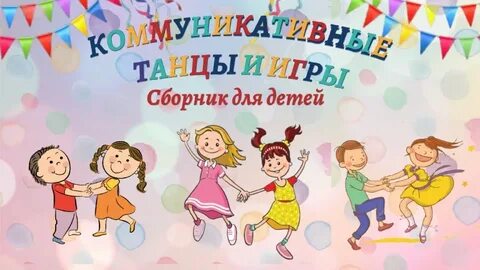Нарезка танцевальной музыки для детей