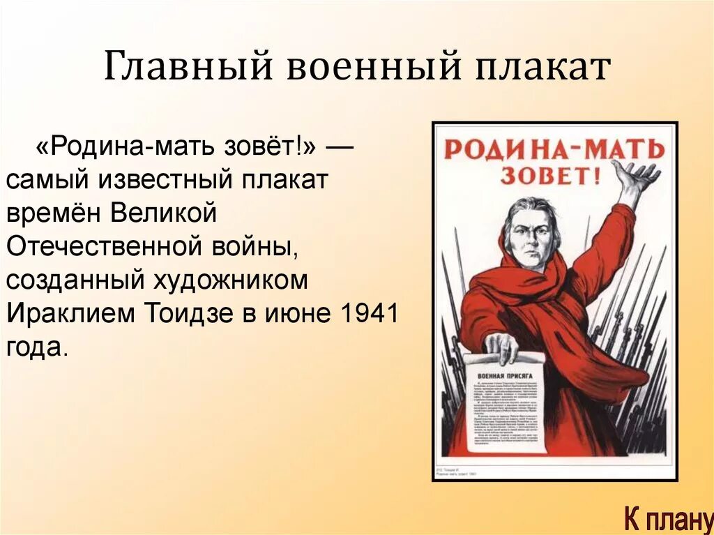 Почему носит название родина мать зовет. Родина мать зовет плакат.