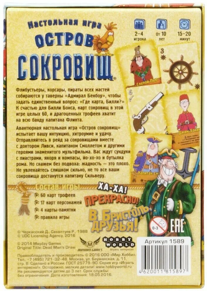 Настольная игра hobby world остров сокровищ. Настольная игра остров сокровищ правила игры. Игра головоломка остров сокровищ. Настолка остров сокровищ. Игра ходилка сокровища флинта.