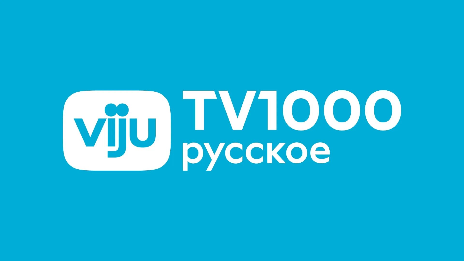 1000тв русское. ТВ 1000. Tv1000. Viju tv1000 русское. Viju tv1000 логотип.